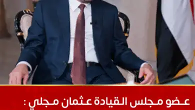 عضو مجلس القيادة عثمان مجلي: صعدة ليست معقل الحوثيين وساعة الصفر بدأت والمعركة طويلة