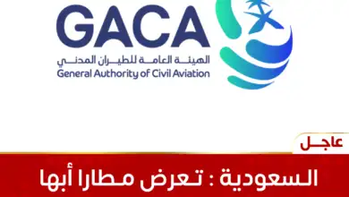 السعودية: تعرض مطارا أبها والملك خالد الدوليان لاعتداءين استهدفا مرافقهما