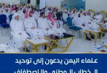 علماء اليمن يؤكدون ضرورة توحيد الخطاب الوطني والديني لمواجهة الفكر الحوثي وحماية الهوية اليمنية