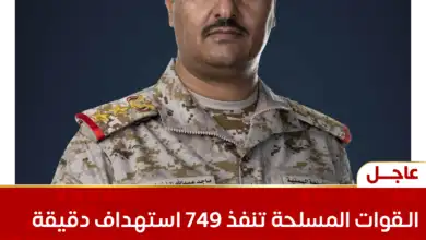 القوات المسلحة تنفذ 749 استهداف دقيقة ضد القدرات العسكرية لمليشيات الحوثي وتحيد 239 من قياداتها وعناصرها