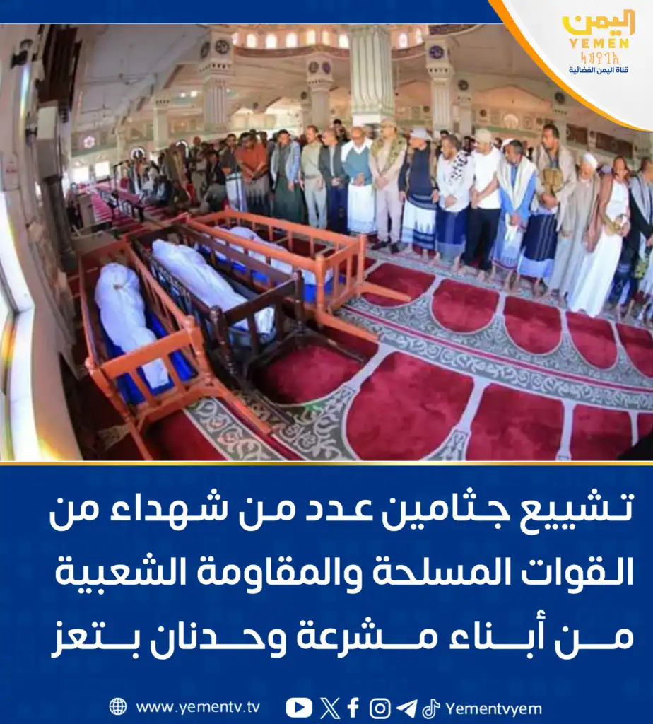 Funeral held for several martyrs from the armed forces and popular resistance in Mashra'a Wa Hadnan, Taiz.