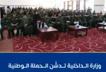 وزارة الداخلية تدشّن الحملة الوطنية الشاملة للتعبئة العامة والنفير الوطني في عدن