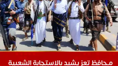 محافظ تعز يشيد بالاستجابة الشعبية والرسمية لقرار التعبئة العامة
