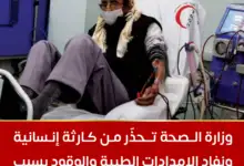 تعز.. وزارة الصحة تحذّر رسميًا من كارثة إنسانية وشيكة بسبب الحصار الحوثي