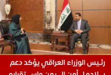 رئيس الوزراء العراقي يؤكد دعم بلاده لأمن اليمن واستقراره ووحدته