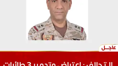 التحالف: اعتراض وتدمير 3 طائرات مسيّرة شمال مدينة الرياض
