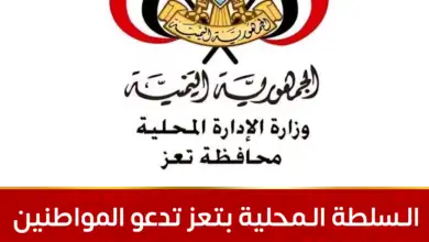 السلطة المحلية بتعز تدعو المواطنين لرفض التحشيدات الحوثية