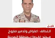 التحالف يعلن اعتراض وتدمير صاروخ مجنح بمنطقة المدينة المنورة