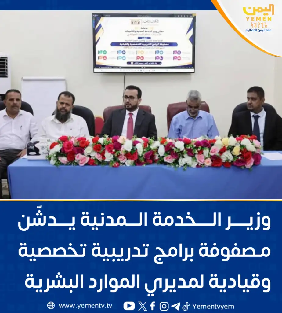 Le ministre de la Fonction publique lance une matrice de programmes de formation spécialisée et de leadership pour les directeurs des ressources humaines.